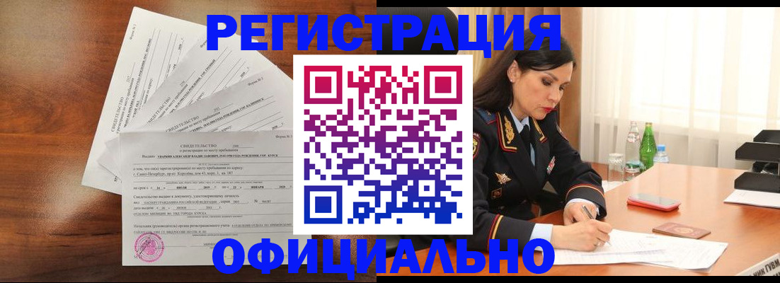 временная регистрация для всех в Пущино