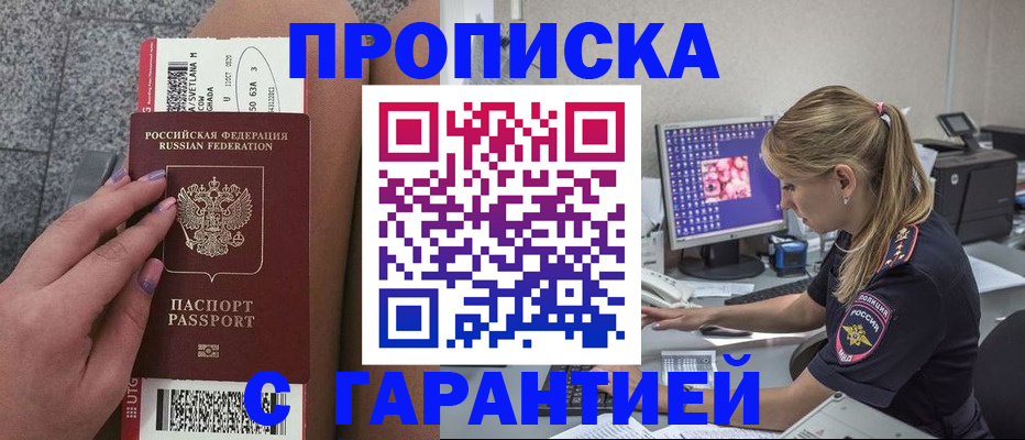 временная регистрация для школы в Пущино
