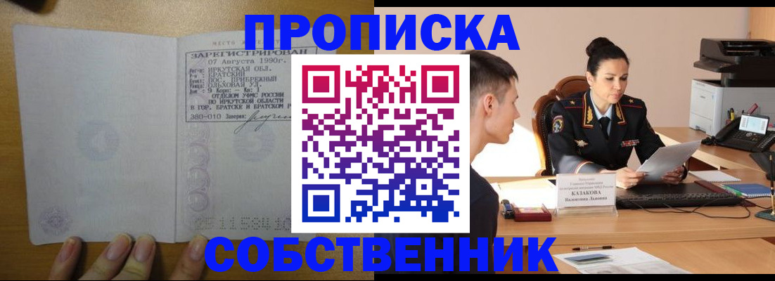 прописка штамп в Пущино