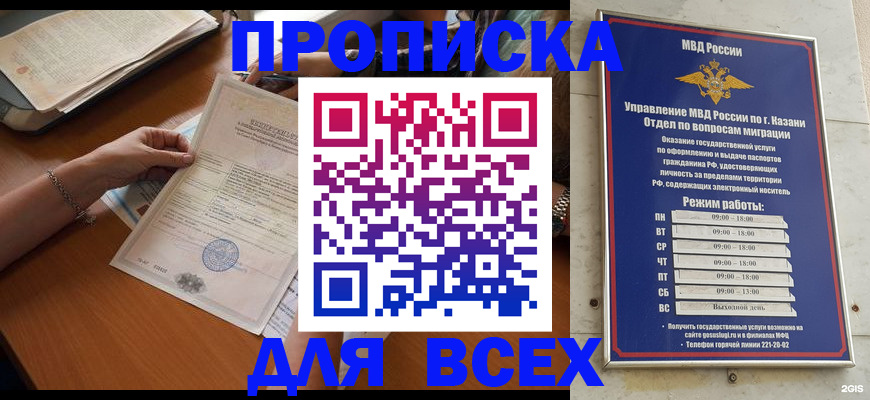 прописка для школы в Пущино
