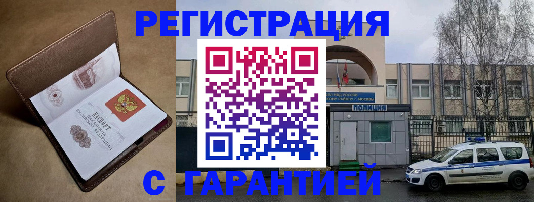 временная регистрация в Пущино